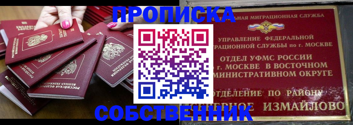 прописка законно в Кулебаки